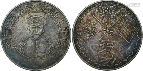 China silver coin: Admiral Fengtian Governor Zhao