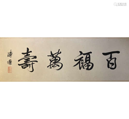 A CHINESE CALLIGRAPHY PU JIE MARK