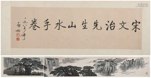 CHINESE A CHINESE LANDSCAPE PAINTING HAND SCROLL SONG WENZHI MARK