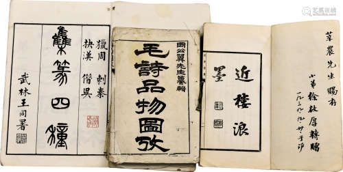 民国石印本 毛诗品物图考等三种 3册 纸本 线装
