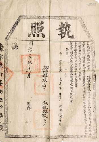 旧写本 太平天国战事军需执照 1页 纸本 单页