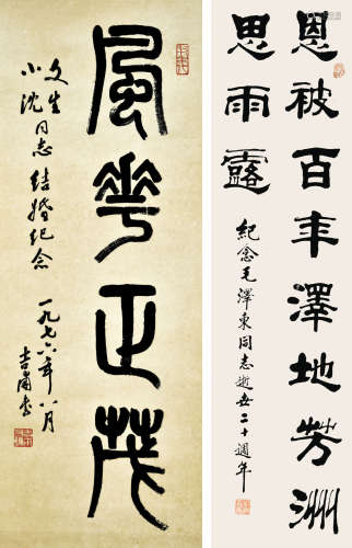 丁吉甫、刘炳森书法二幅  水墨纸本 镜片