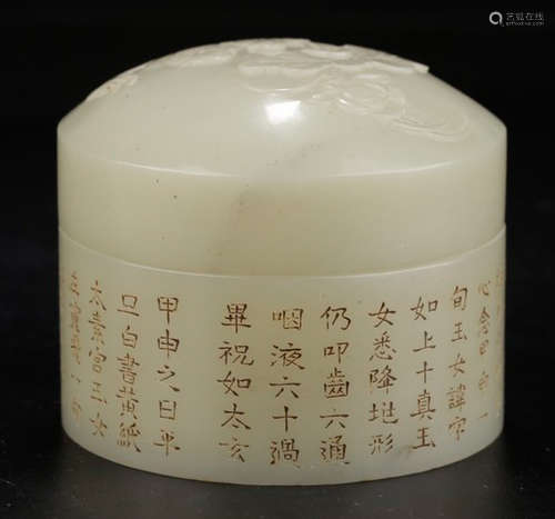 HETIAN JADE POETRY PATTERN BOX