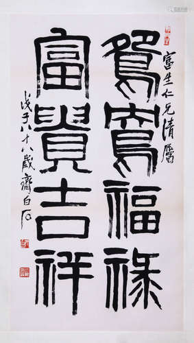 CHINESE CALLIGRAPHY SCROLL