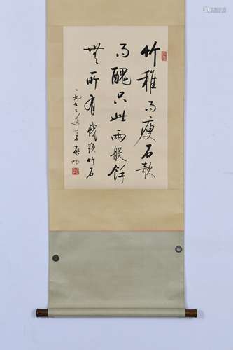 CHINESE CALLIGRAPHY SCROLL