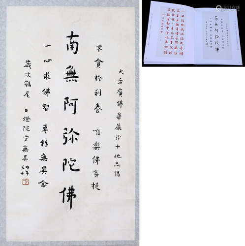 CHINESE CALLIGRAPHY SCROLL