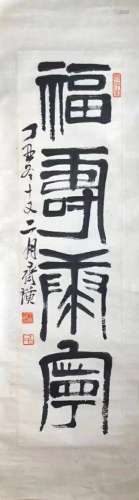 Qi Baishi Chinese Calligraphy, 