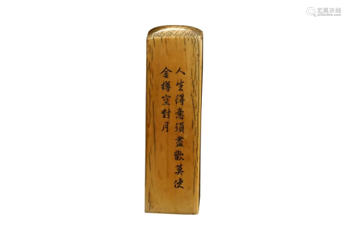 RARE MATERIAL SEAL CARVED WITH POETRY