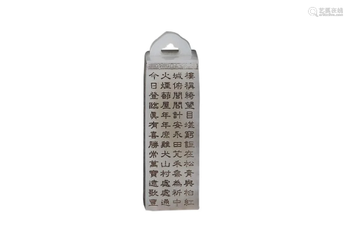HETIAN JADE SEAL CARVED WITH POETRY