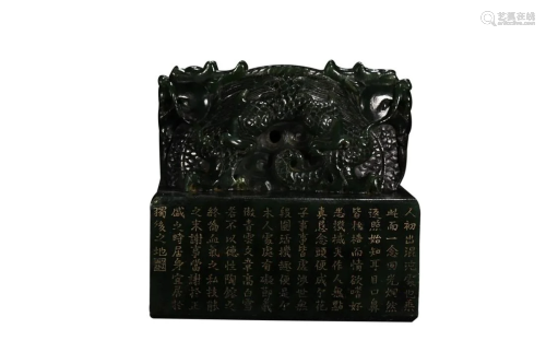 HETIAN JASPER SEAL CARVED WITH DRAGON AND POETRY