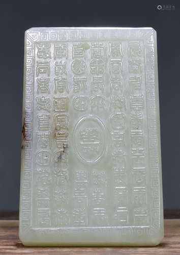 HETIAN JADE CARVED POETRY PATTERN TABLET