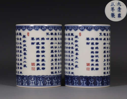 PAIR OF YONGZHENG MARK BLUE&WHITE GLAZE BRUSH POT