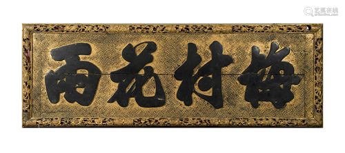 Chinese Sign of Miao Cun Hua Yu, 19th Century