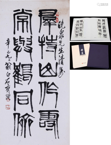 CHINESE SCROLL CALLIGRAPHY OF POEM SIGNED BY QI BAISHI