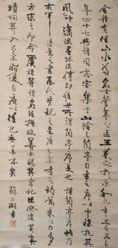 蘇太湖  書法