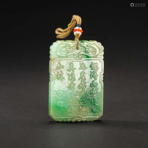 CHINESE QING DYNASTY EMERALD POEMS BRAND