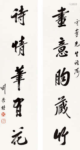 劉樷桂 - 書法對聯（上款：雲峰）