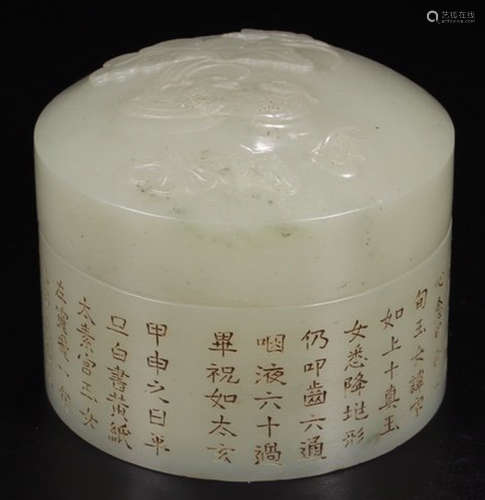 HETIAN JADE BOX CARVED WITH POETRY