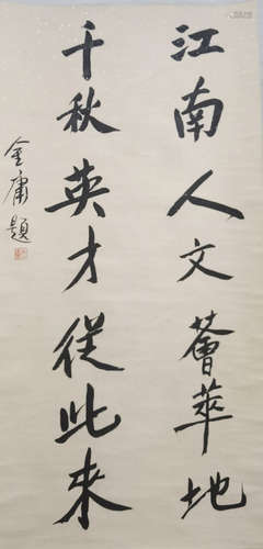 A CHINESE CALLIGRAPHY SCROLL JIN YONG MARK