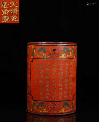 DAQINGQIANLONGYUZHI MARK LACQUER BRUSH POT