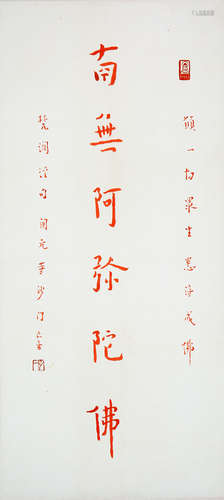 A CHINESE HANGING SCROLL CALLIGRAPHY HONGYI MARK