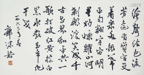 A CHINESE CALLIGRAPHY GUO MORUO MARK