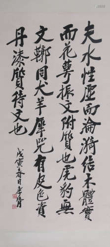A Chinese Calligraphy, Zheng Xiaoxu Mark
