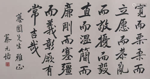 A Chinese Calligraphy, Cai Yuanpei Mark