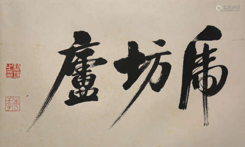 A Chinese Calligraphy, Qigong Mark