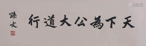 A Chinese Calligraphy, Sunwen Mark