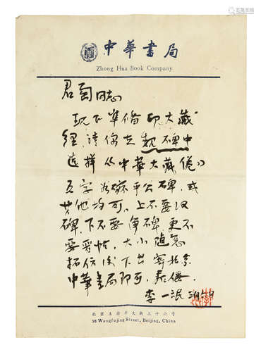 QIAN JUNTAO: INK ON PAPER LETTER