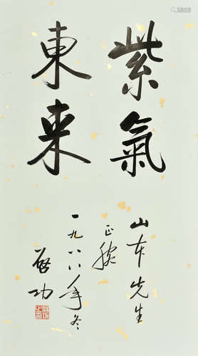 QI GONG (1912-2005) CALLIGRAPHY,