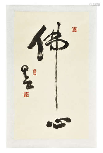 MASTER HSING YUN: INK ON PAPER CALLIGRAPHY