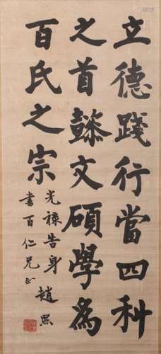 Chinese Calligraphy Scroll Painting With Artists Mark