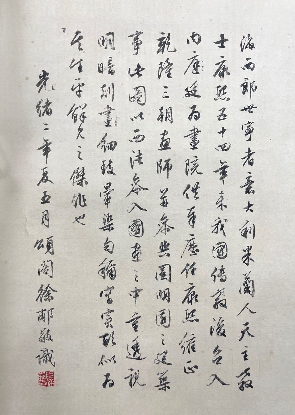 郎世宁真迹签字图片