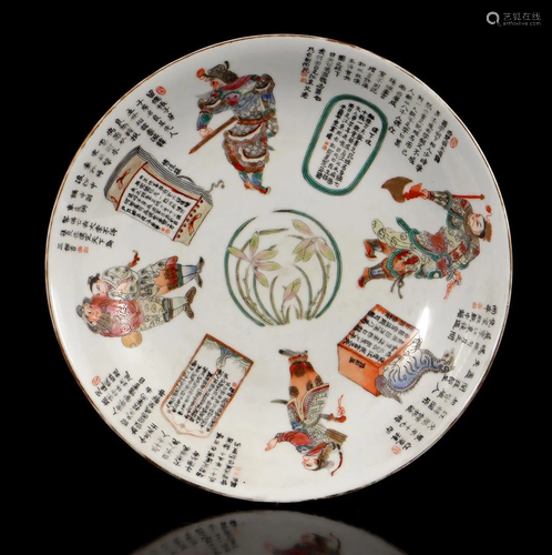 Porcelain dish with Wu Shuang Pu decoration