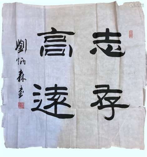 A Chinese Calligraphy