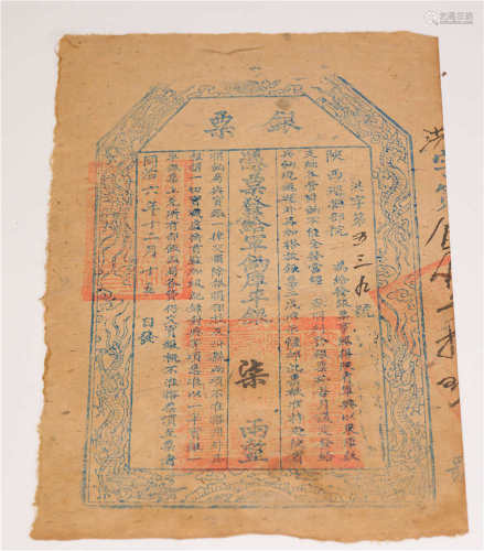 Bank notes (ancient currency) from Qing清代同治六年銀票