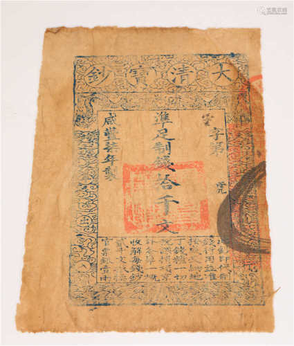 Bank notes (ancient currency) from Qing清代鹹豐七年銀票