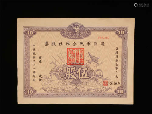 Chinese Banknote