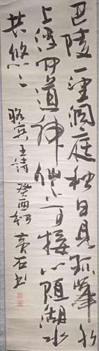 A Chinese calligraphy