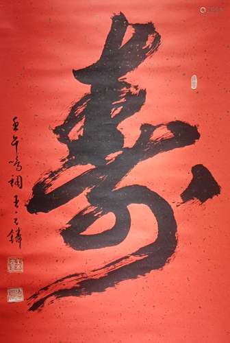 A Chinese calligraphy