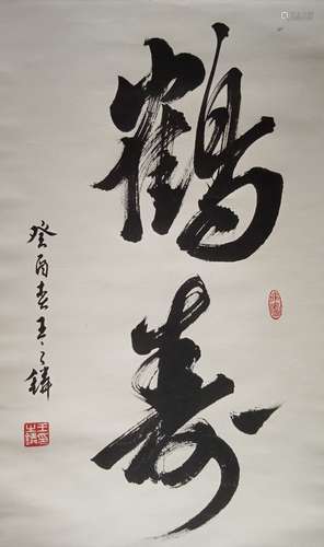 A Chinese calligraphy