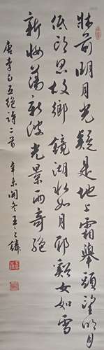 A Chinese calligraphy