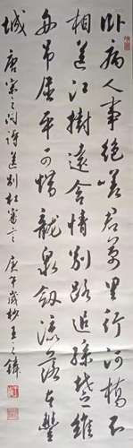 A Chinese calligraphy