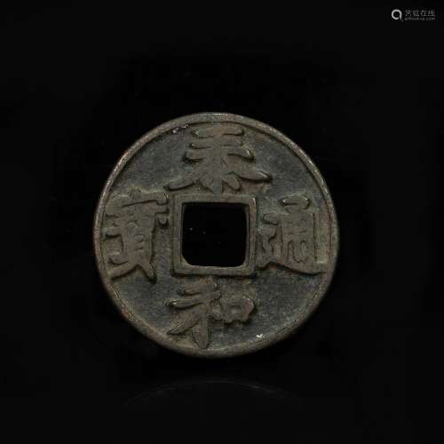 TaiHe Coin from Jin