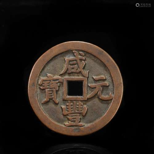 XianFeng Coin from Qing