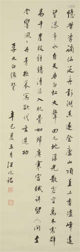 A CHINESE CALLIGRAPHY