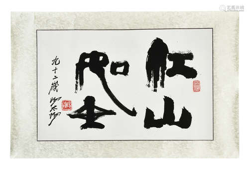 YANG TAIYANG: INK ON PAPER CALLIGRAPHY