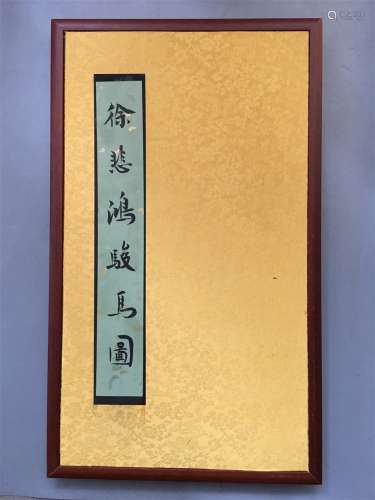 A Book of Paintings, Xu Beihong Mark